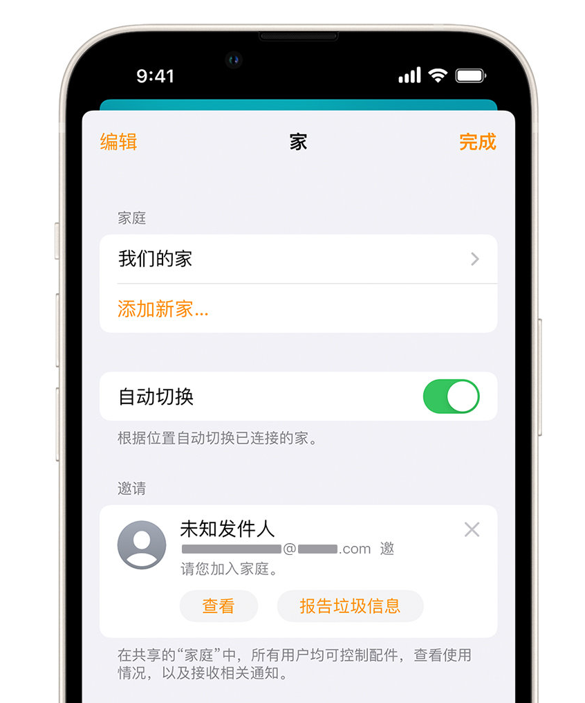 咸宁苹果手机维修分享iPhone 小技巧：在“家庭”应用中删除和举报垃圾邀请 