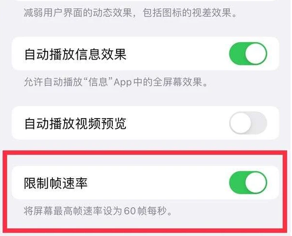 咸宁苹果13维修分享iPhone13 Pro高刷是否可以手动控制 