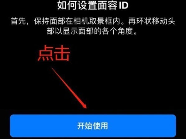 咸宁苹果13维修分享iPhone 13可以录入几个面容ID 