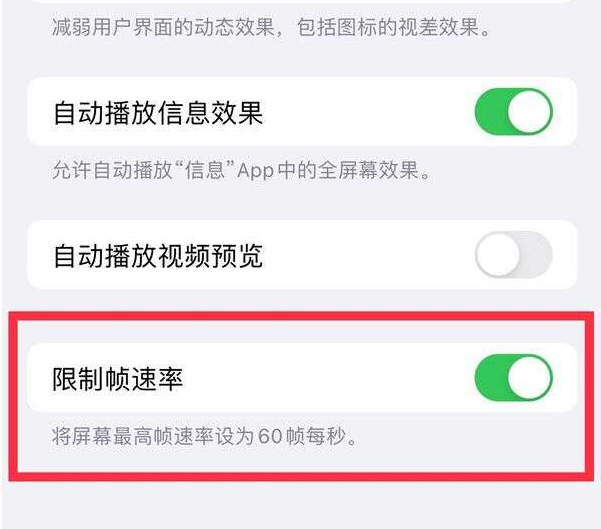 咸宁苹果13维修分享iPhone13 Pro高刷设置方法 