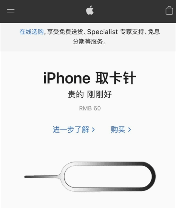 咸宁苹果手机维修分享谁会买26元的iPhone取卡针 