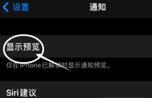咸宁苹果13维修分享iPhone 13隐藏通知方法教程 
