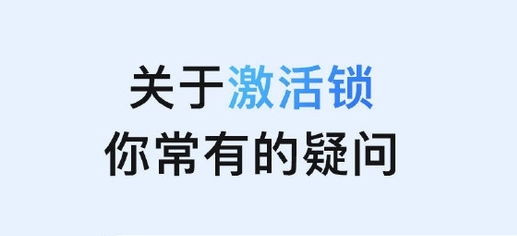 咸宁苹果手机维修分享激活锁是什么 
