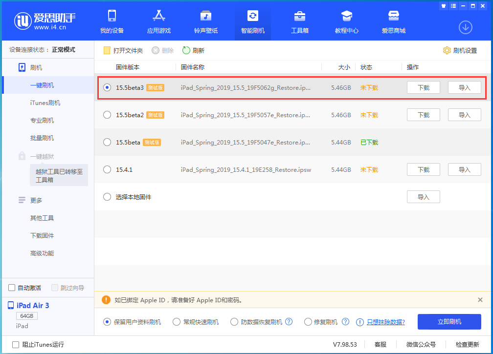 咸宁苹果手机维修分享iOS15.5 Beta 3更新内容及升级方法 