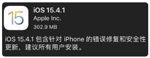 咸宁苹果手机维修分享iOS 15.4.1正式版更新内容汇总 