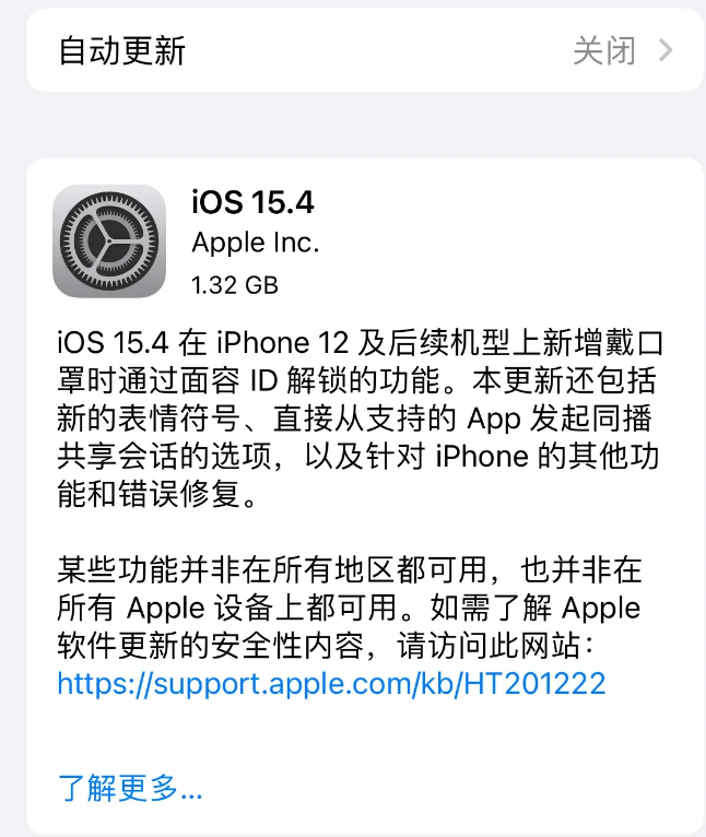 咸宁苹果手机维修分享哪些机型不建议升级iOS 15.4 