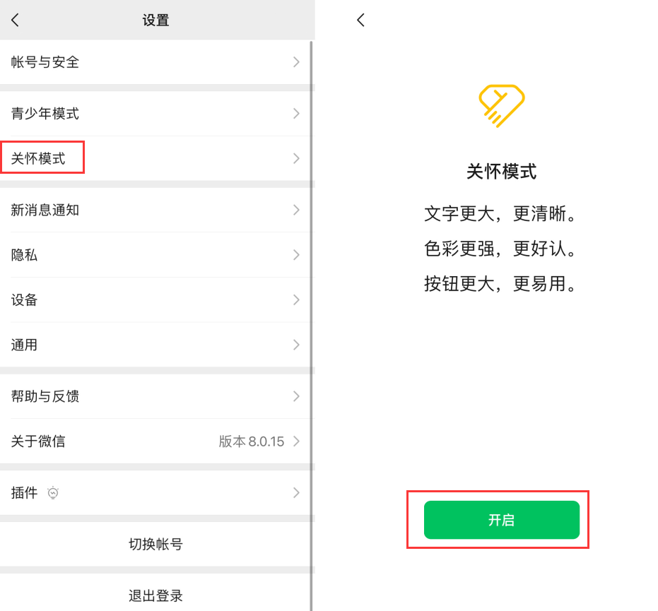 咸宁苹果手机维修分享iOS 版微信新功能“关怀模式”：一键放大字体和图标 