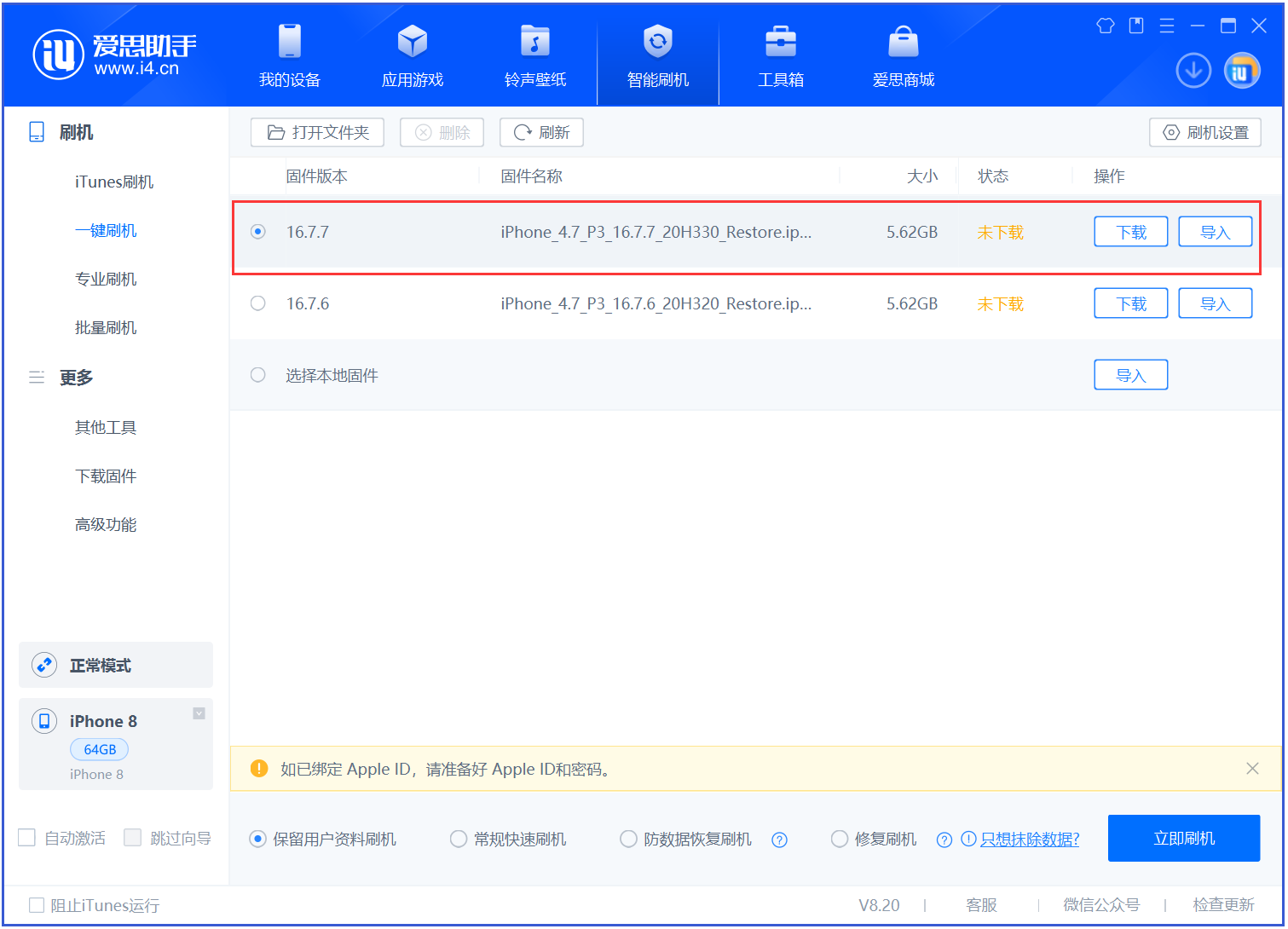 咸宁苹果手机维修分享iOS 16.7.7正式版升级 