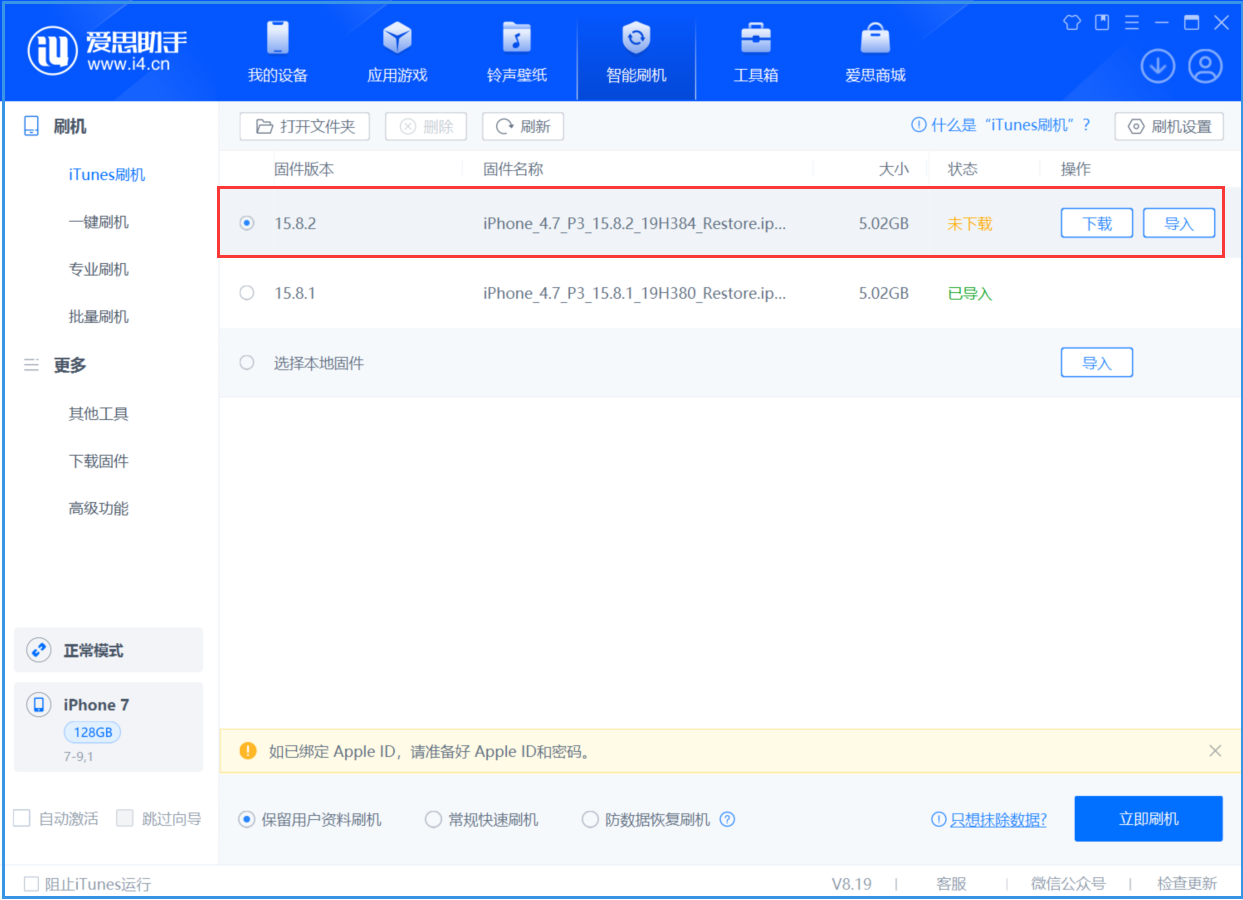 咸宁苹果手机维修分享iOS 16.7.6/iOS 15.8.2正式版一键刷机教程 