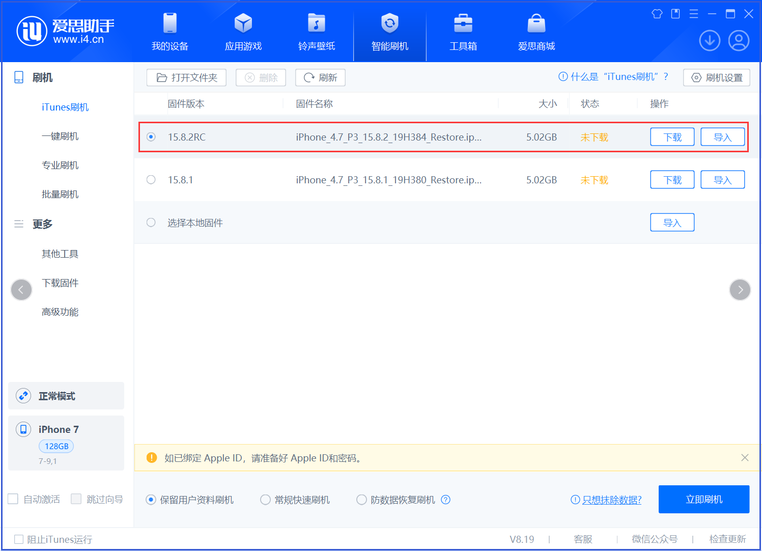 咸宁苹果手机维修分享iOS 16.7.6RC/iOS 15.8.2RC一键刷机教程 