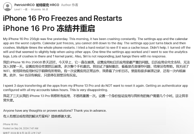 咸宁苹果16维修分享iPhone 16 Pro / Max 用户遇随机卡死 / 重启问题 