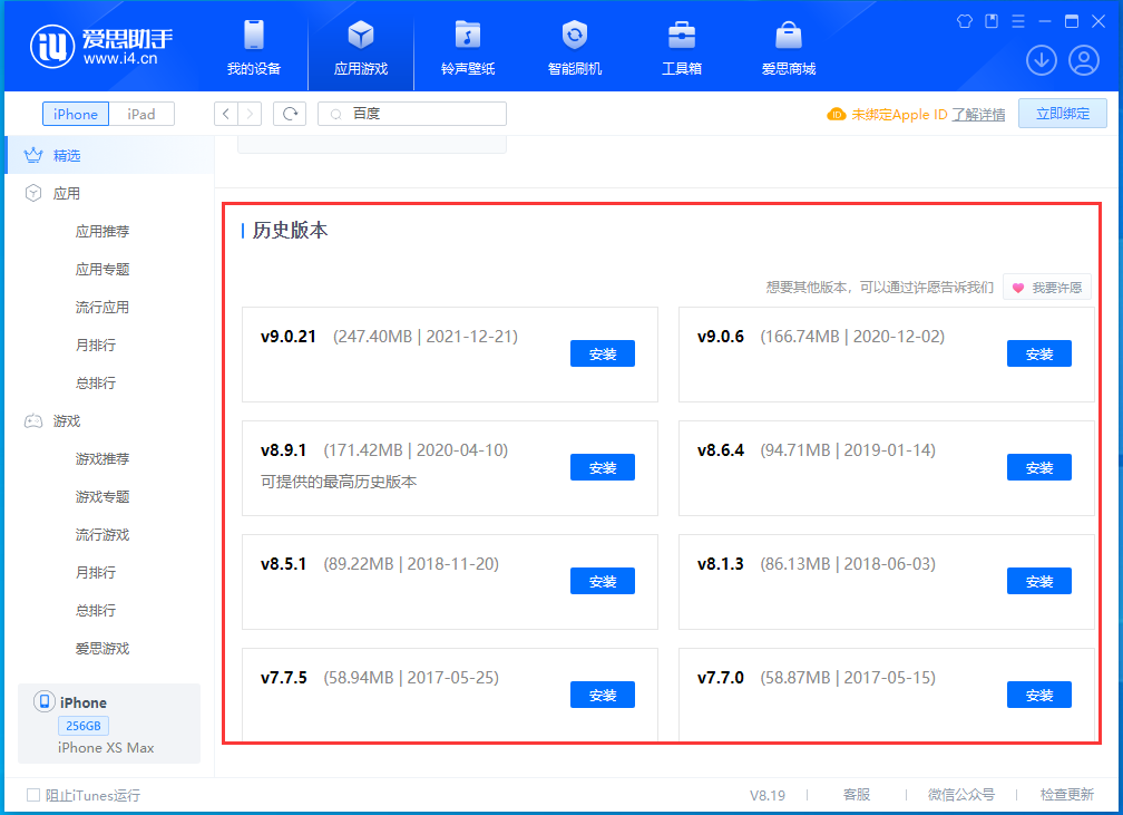 咸宁苹果手机维修分享苹果应用如何下载历史版本的App 