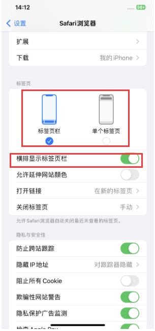 咸宁苹果手机维修分享Safari浏览器如何切换标签栏位置 