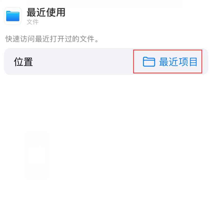 咸宁苹果手机维修分享从 iPhone 主屏幕快速访问最近的文件 