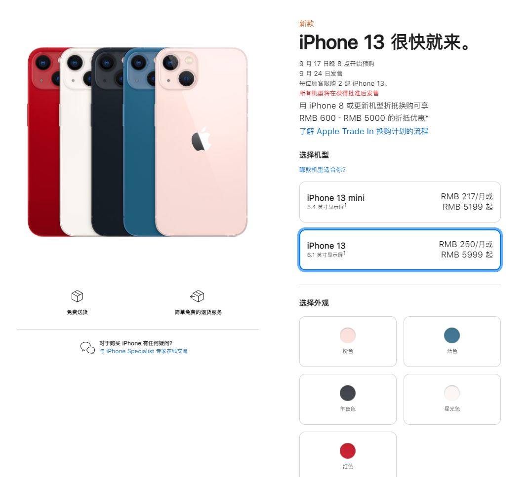 咸宁苹果手机维修分享iPhone 13系列售价是多少 