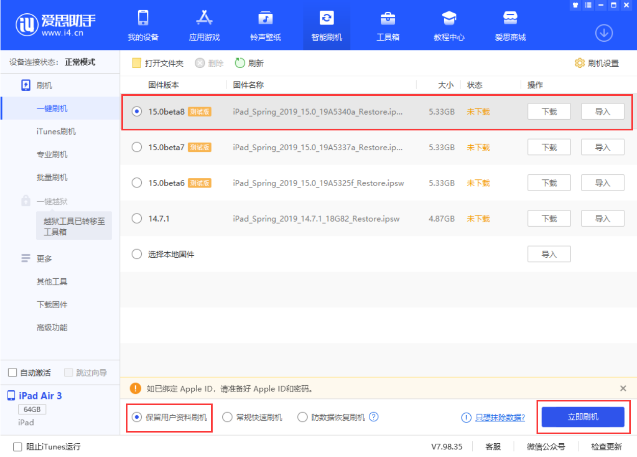 咸宁苹果手机维修分享iOS15 beta 8更新内容及升级方法教程 