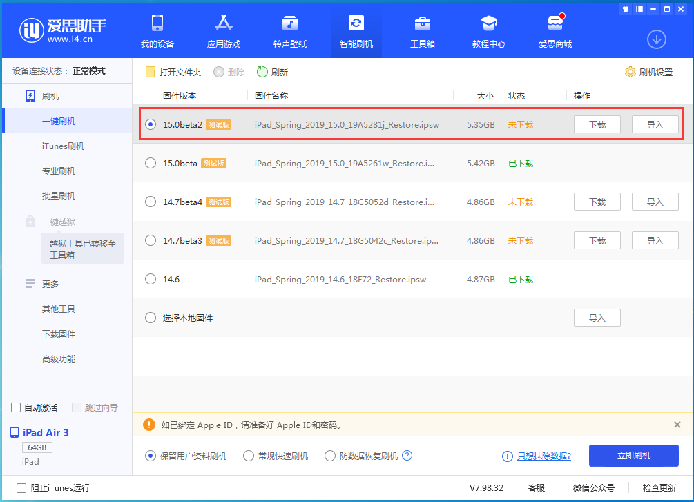 咸宁苹果手机维修分享iOS15 beta2修订版更新了什么内容 