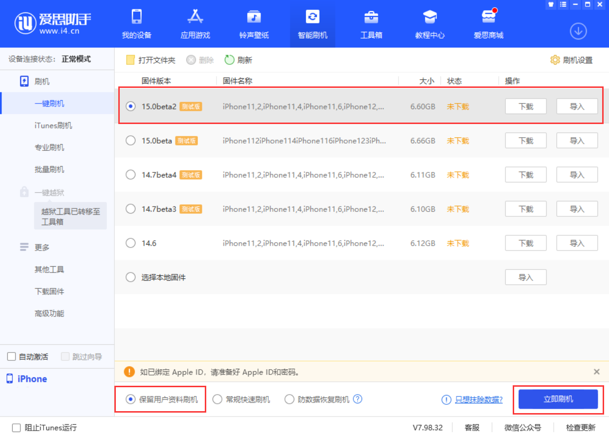 咸宁苹果手机维修分享iOS 15.0 公测版与 iOS 15 beta 2 测试版有什么区别 