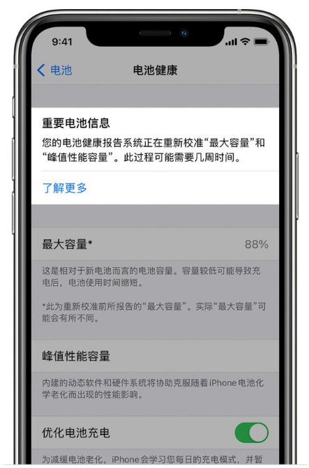 咸宁苹果手机维修分享升级iOS 14.5 Beta 6后如何进行电池校准 