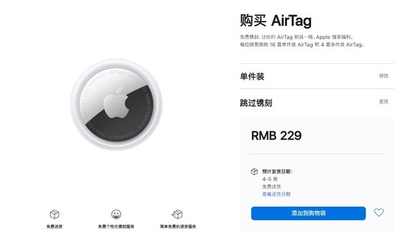 咸宁苹果手机维修分享购买AirTag后多久可以到货 