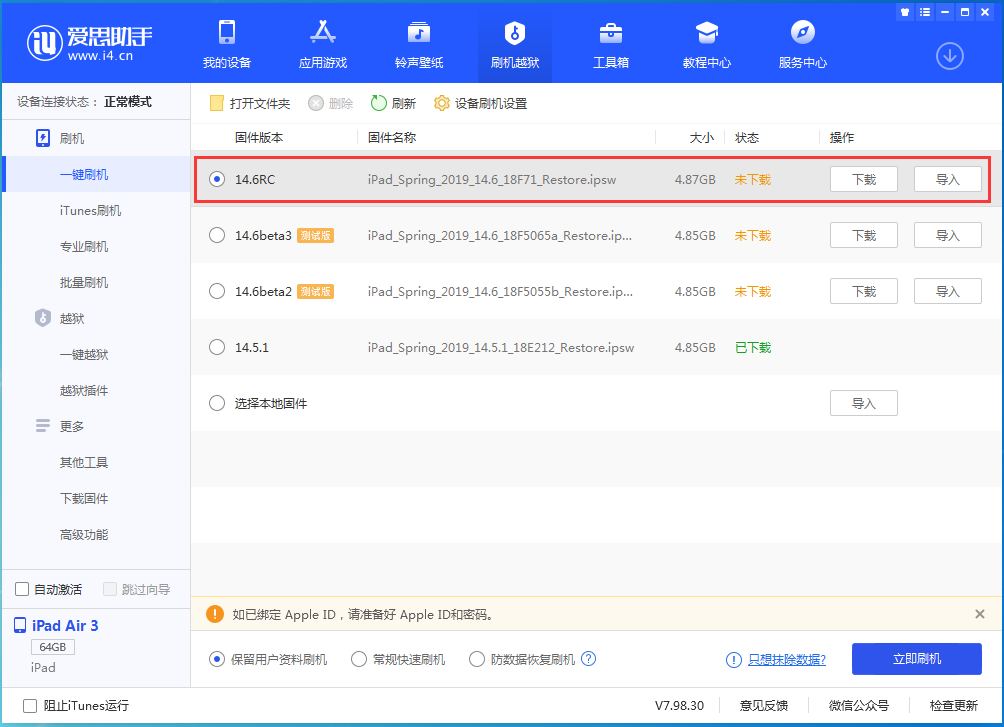 咸宁苹果手机维修分享iOS14.6RC版更新内容及升级方法 