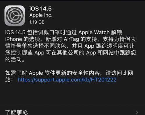咸宁苹果手机维修分享iOS14.5正式版中隐私政策正式生效了吗 