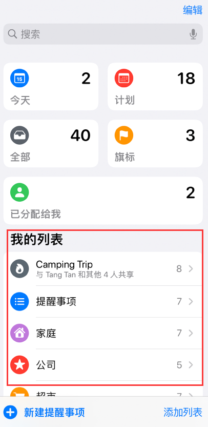 咸宁苹果手机维修分享iOS 14.5 “提醒事项”应用支持便捷排序 