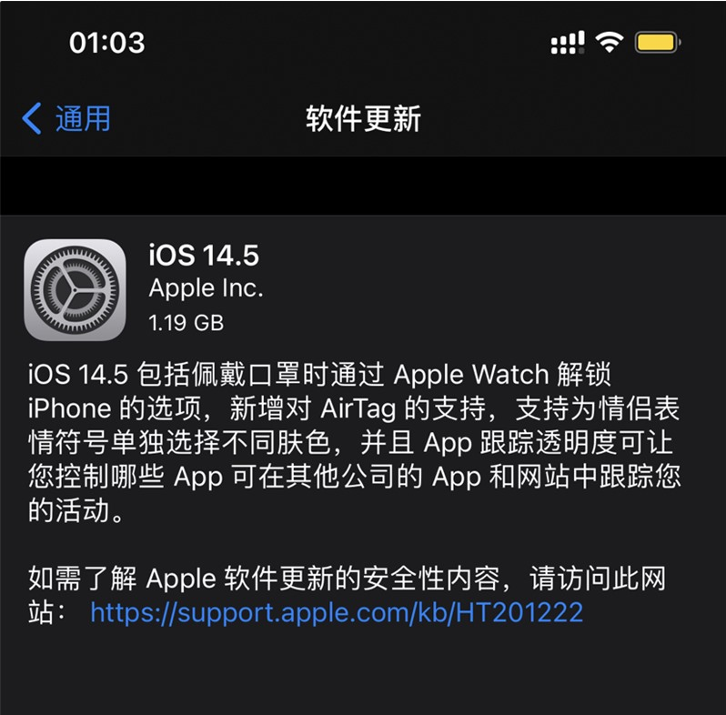 咸宁苹果手机维修分享iOS 14.5 正式版升级内容汇总 