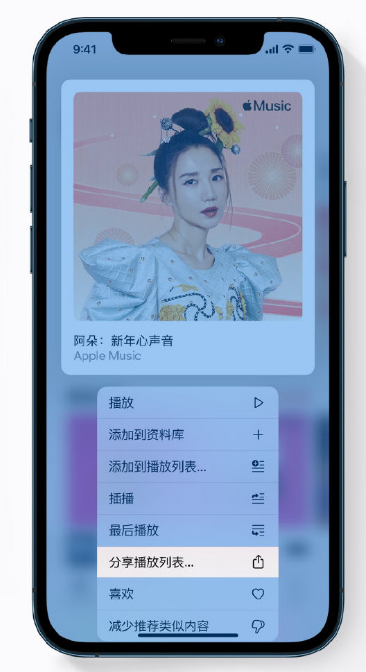 咸宁苹果手机维修分享Apple Music 新增新年歌单，快来分享给好友 