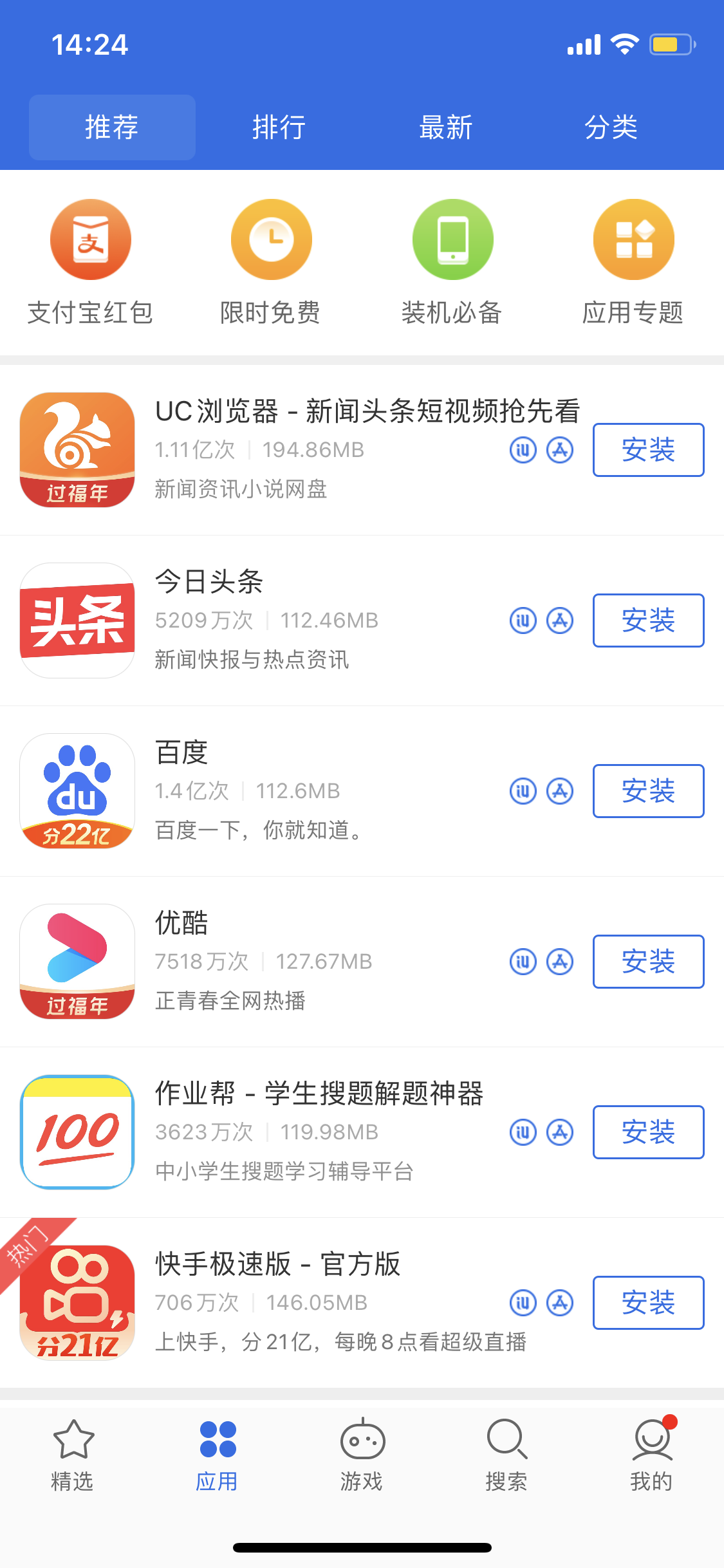 咸宁苹果手机维修分享iPhone 12 免输入密码下载应用的三种方法 
