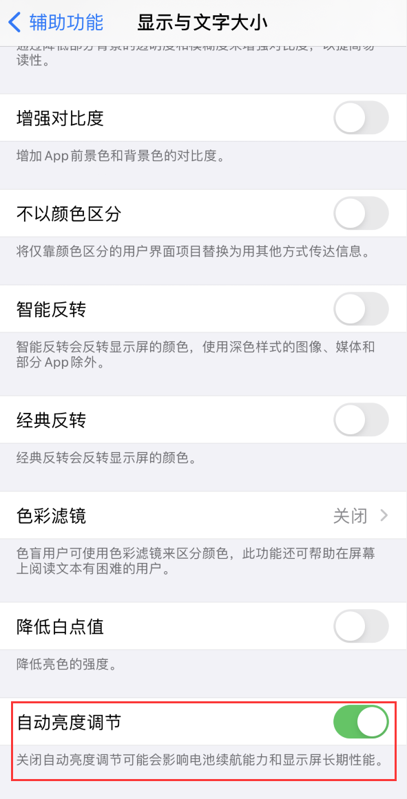 咸宁苹果手机维修分享iPhone 自动亮度调节失灵怎么办 
