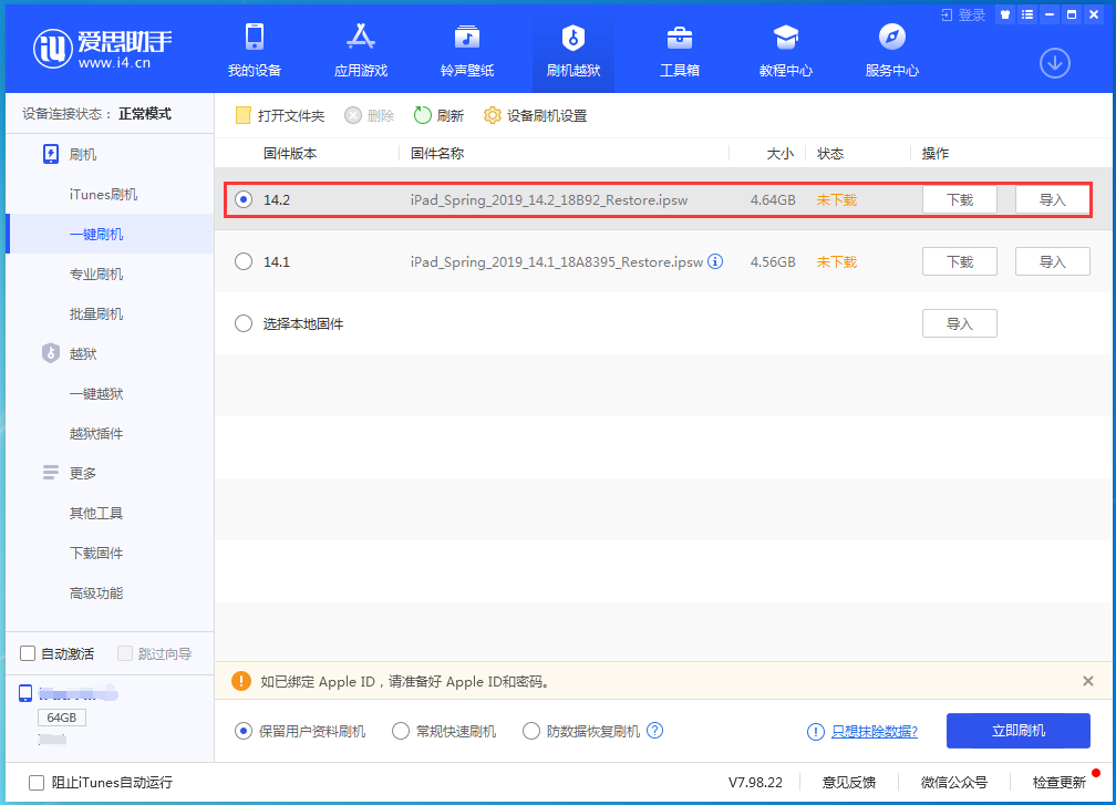 咸宁苹果手机维修分享老机型推荐升级iOS14.2正式版吗 