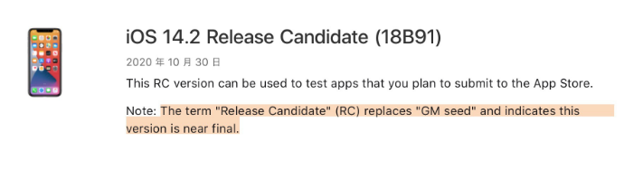 咸宁苹果手机维修分享iOS 14.2 RC版是什么版 