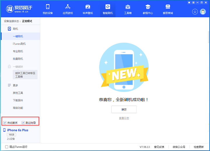 咸宁苹果手机维修分享iOS 15.7.5 正式版升级_iOS 15.7.5 正式版一键刷机教程 