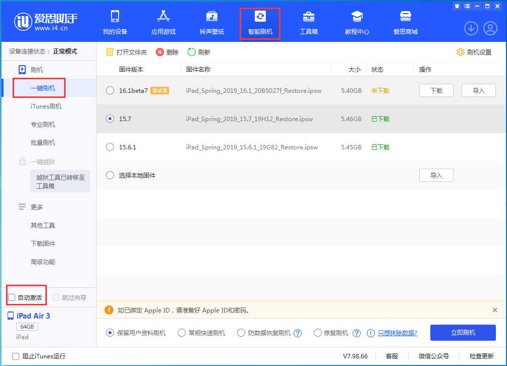 咸宁苹果手机维修分享iOS 15.7正式版刷机_iOS 15.7正式版一键升级教程 