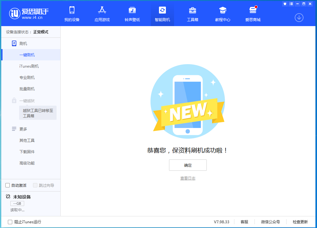 咸宁苹果手机维修分享iOS 15.0.2 正式版升级_iOS 15.0.2 正式版一键刷机教程 