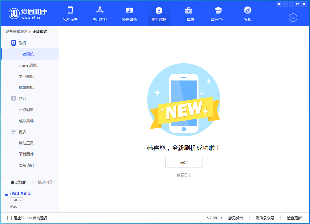 咸宁苹果手机维修分享iOS 14.1正式版_iOS 14.1正式版一键刷机教程 